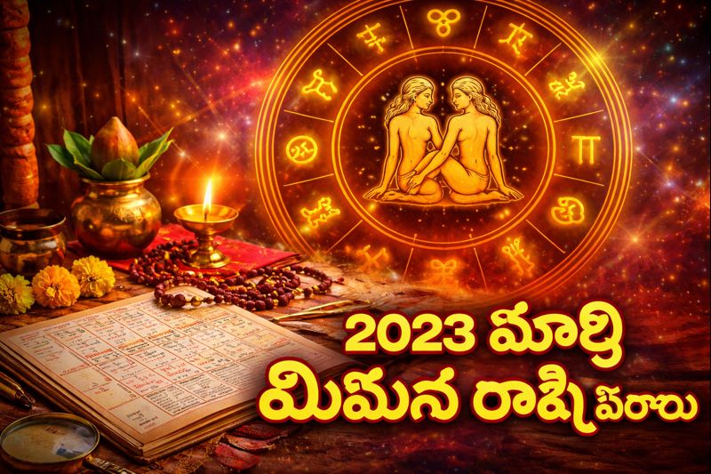2023 March Mithuna Rasi detailed Telugu astrology prediction